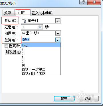 如何设置箭头放大效果