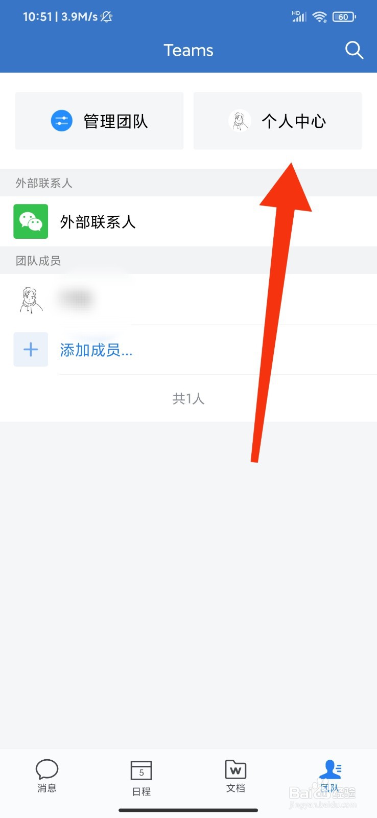 企业微信怎么关闭获取微信好友关系