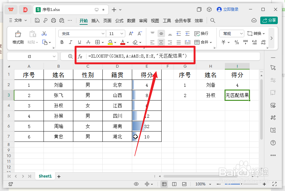 xlookup函数实现双条件查询的方法