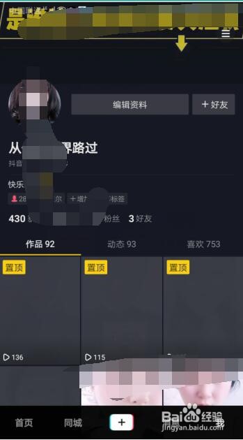 抖音短视频如何进行登录账户？