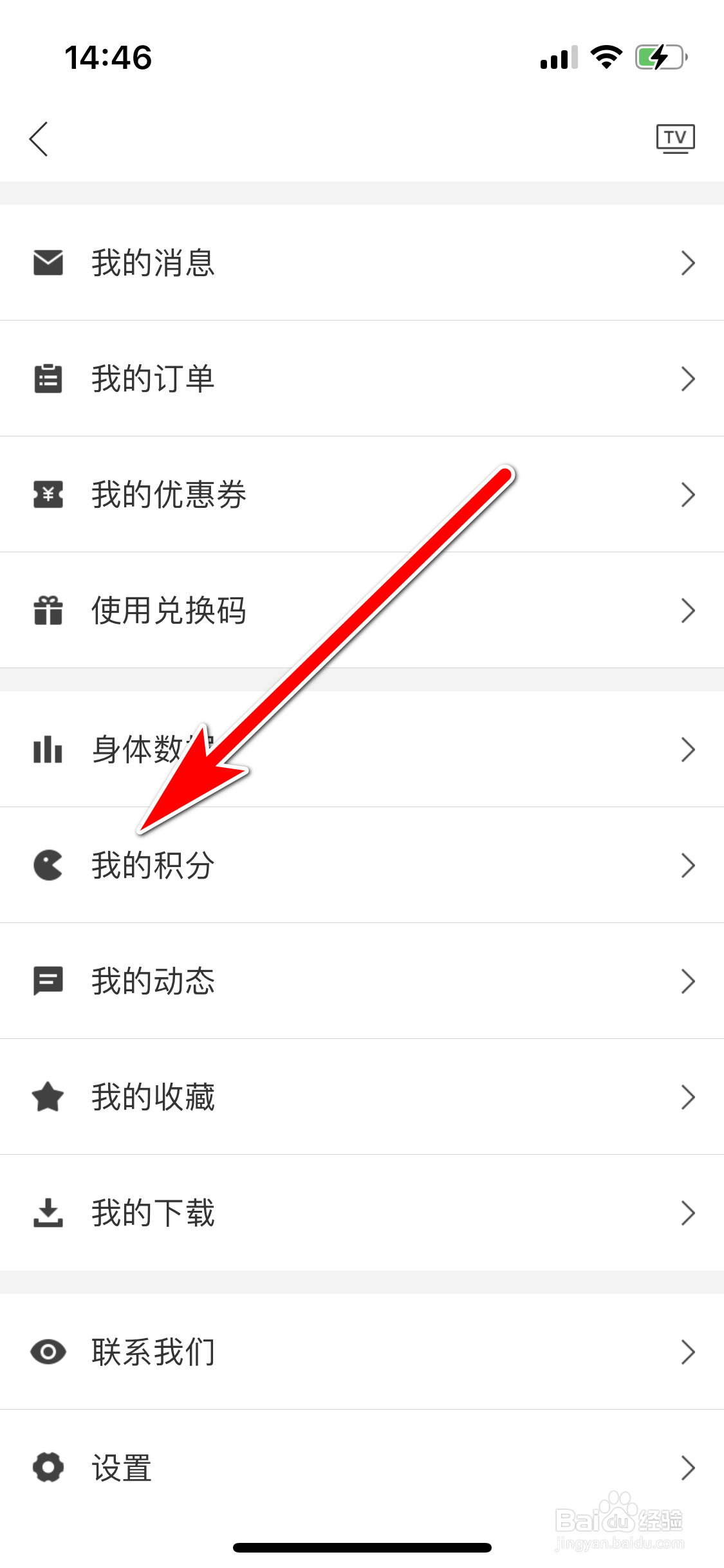 即刻运动如何查看我的积分兑换记录