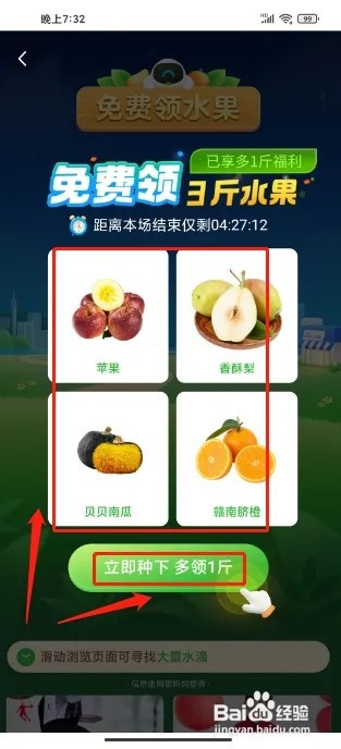 菜鸟APP怎么免费领水果