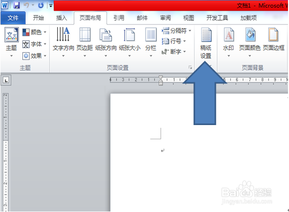 word如何快速制作方格稿纸