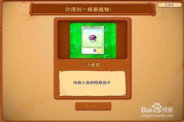 植物大战僵尸通全关的攻略。（十一）