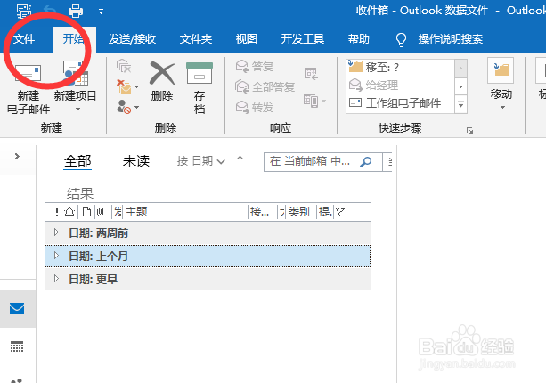 outlook自动保存时间怎么设置