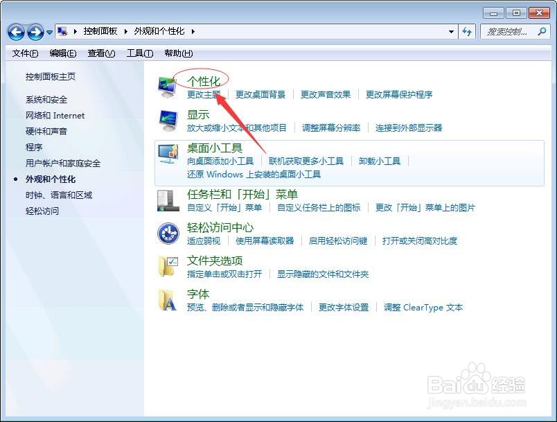 windows7系统如何显示/隐藏回收站