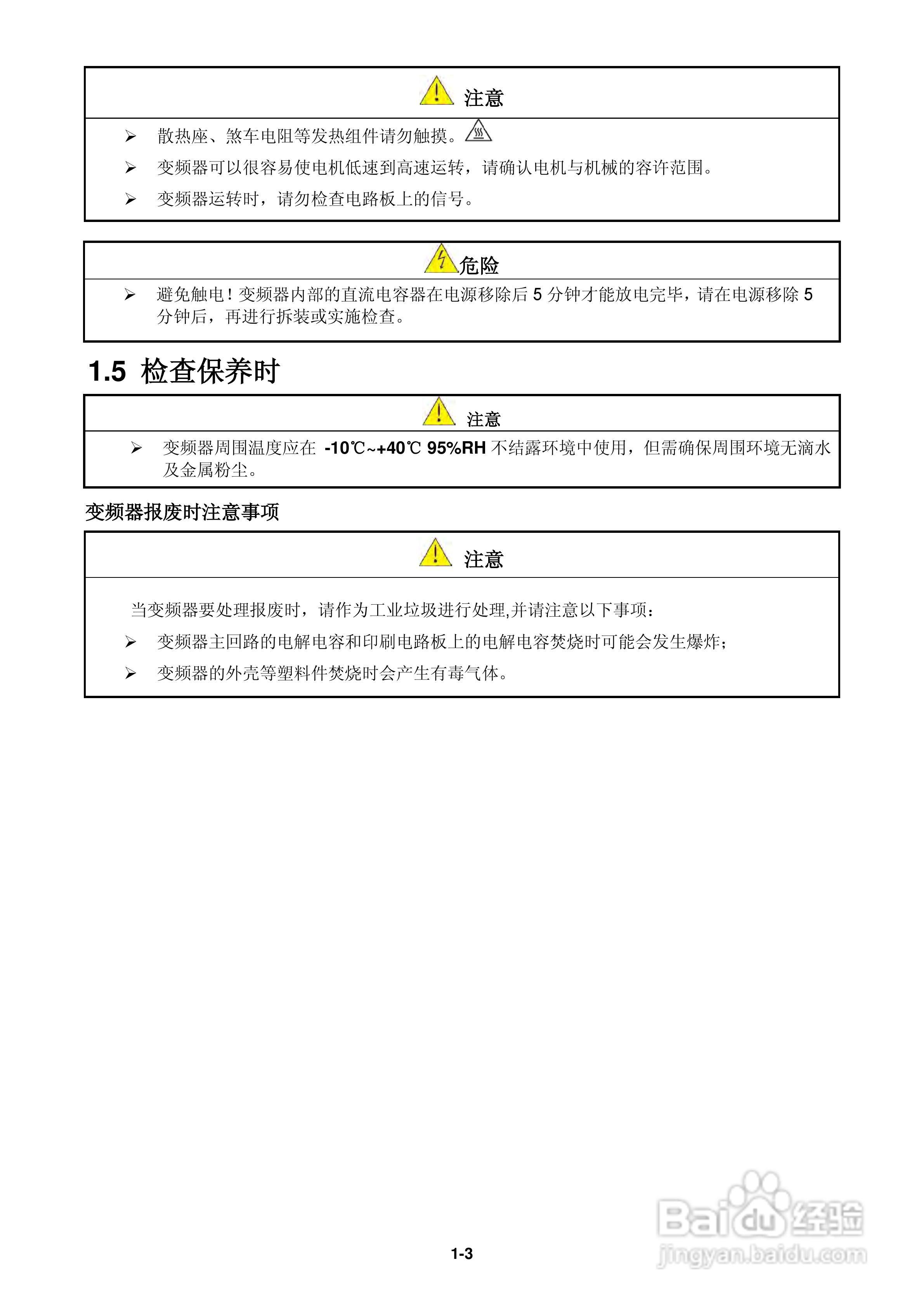 FATEK FID-E2-425-43变频器使用手册:[1]