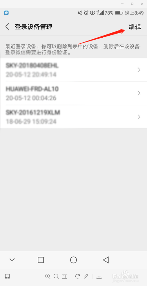 怎样查看自己的微信有没有被其他人登录过