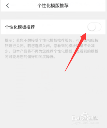腾讯文档APP怎么关闭个性化模板推荐