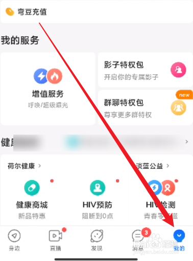 Blued怎么关闭允许他人通过地图找人查看我