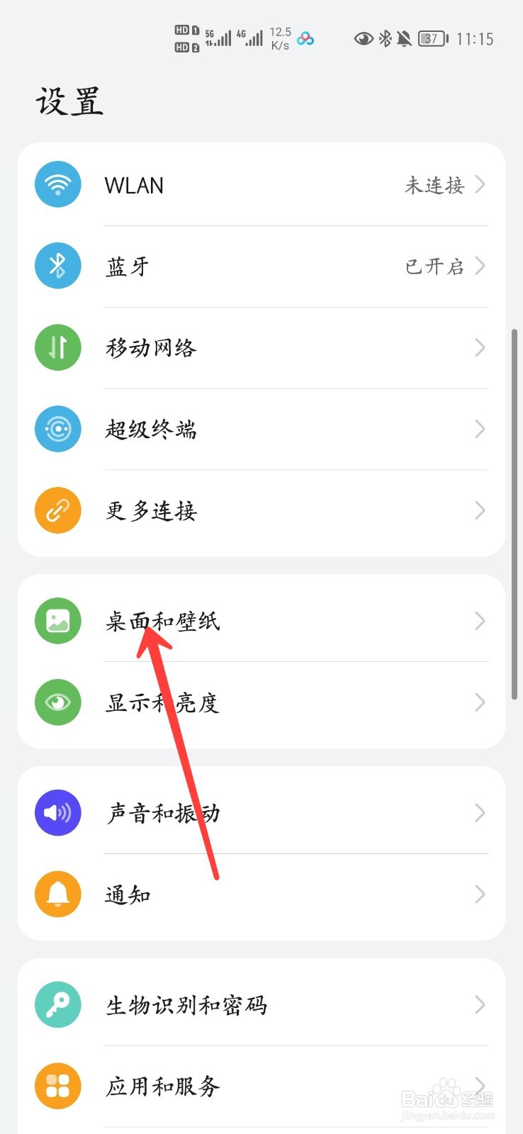 荣耀30pro+怎么锁定桌面布局