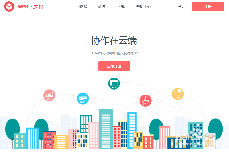 WPS云文档如何快速分享文档