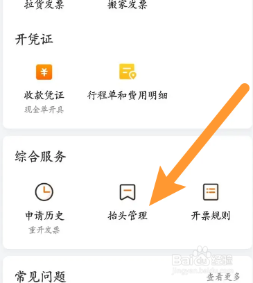 货拉拉软件中怎么添加发票抬头信息