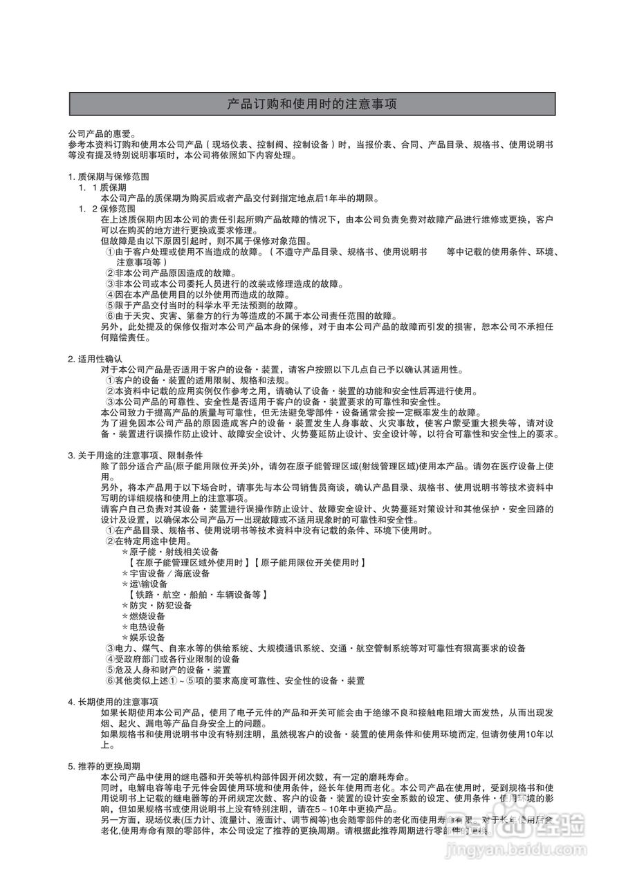 山武AUD500C耐压防爆型高级UV传感器使用说明书:[4]