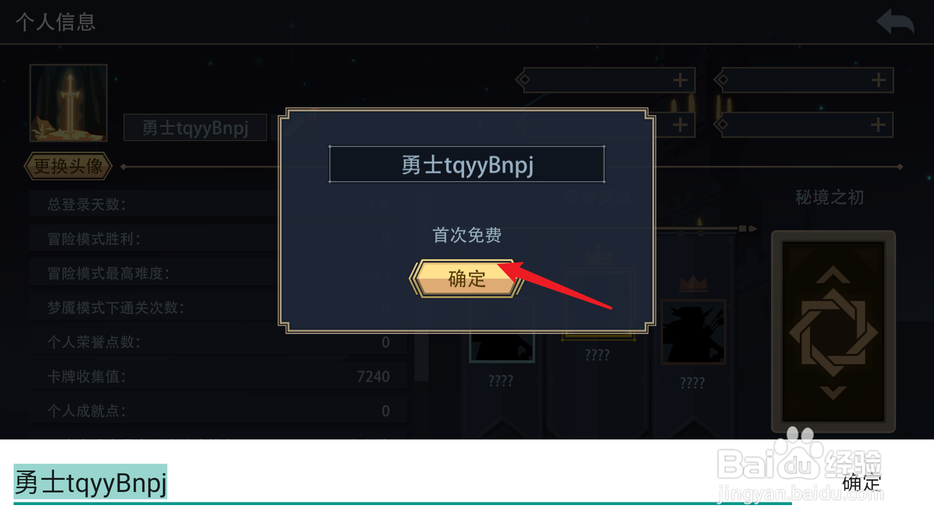 恶魔秘境改昵称任务怎么做
