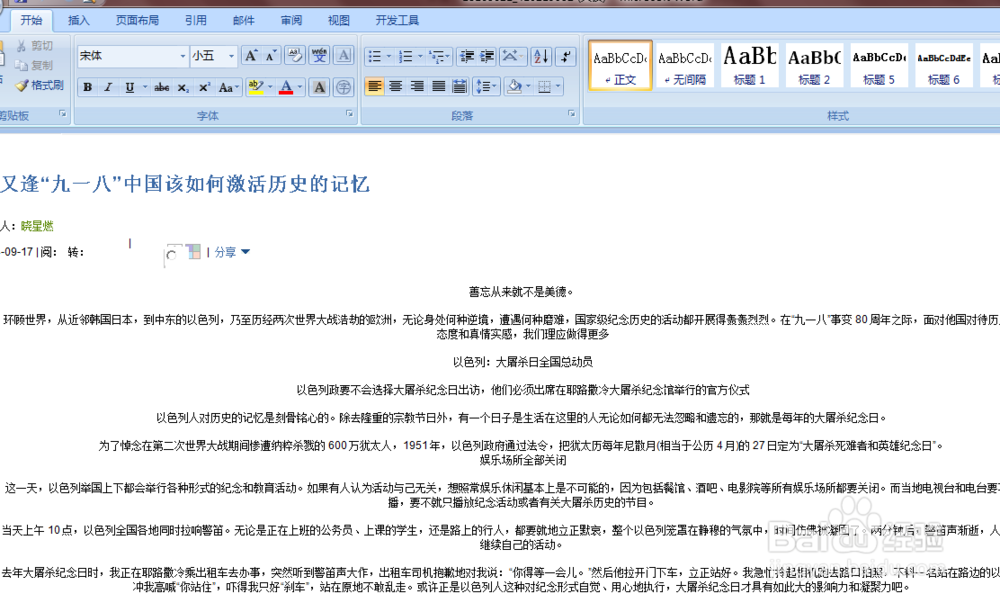 网页上的文字不能复制怎么办