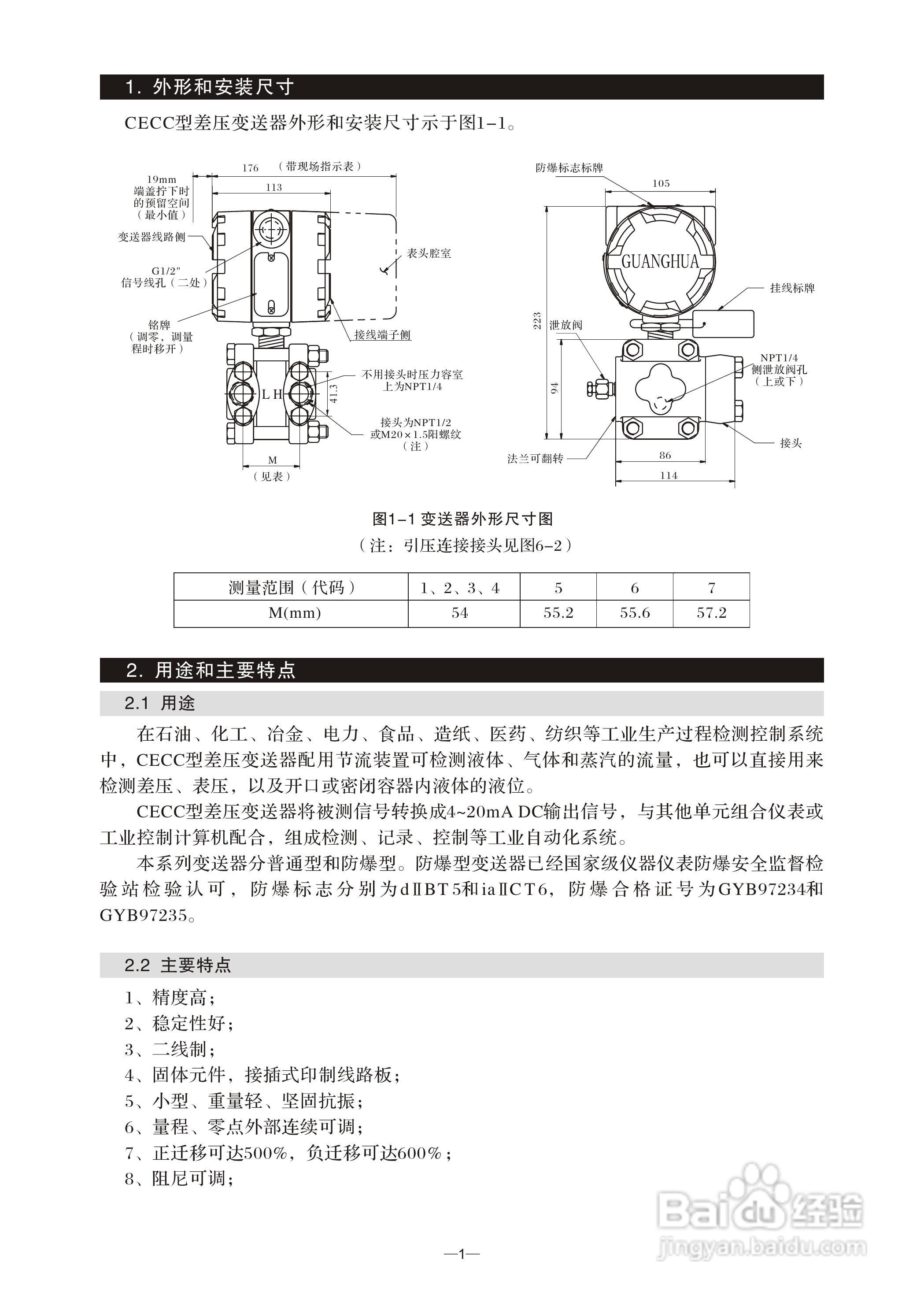 CECC 型差压变送器说明书:[1]