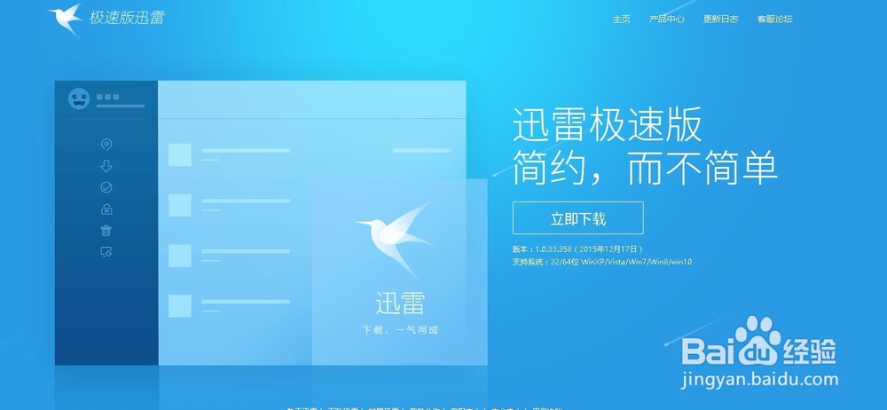 如何免费使迅雷下载速度加快