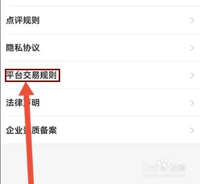 木鸟民宿怎么查看平台交易规则