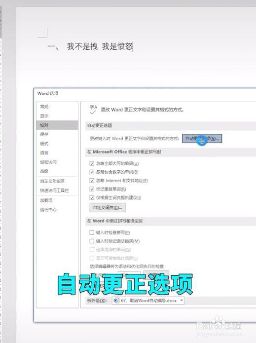如何取消word自动编号