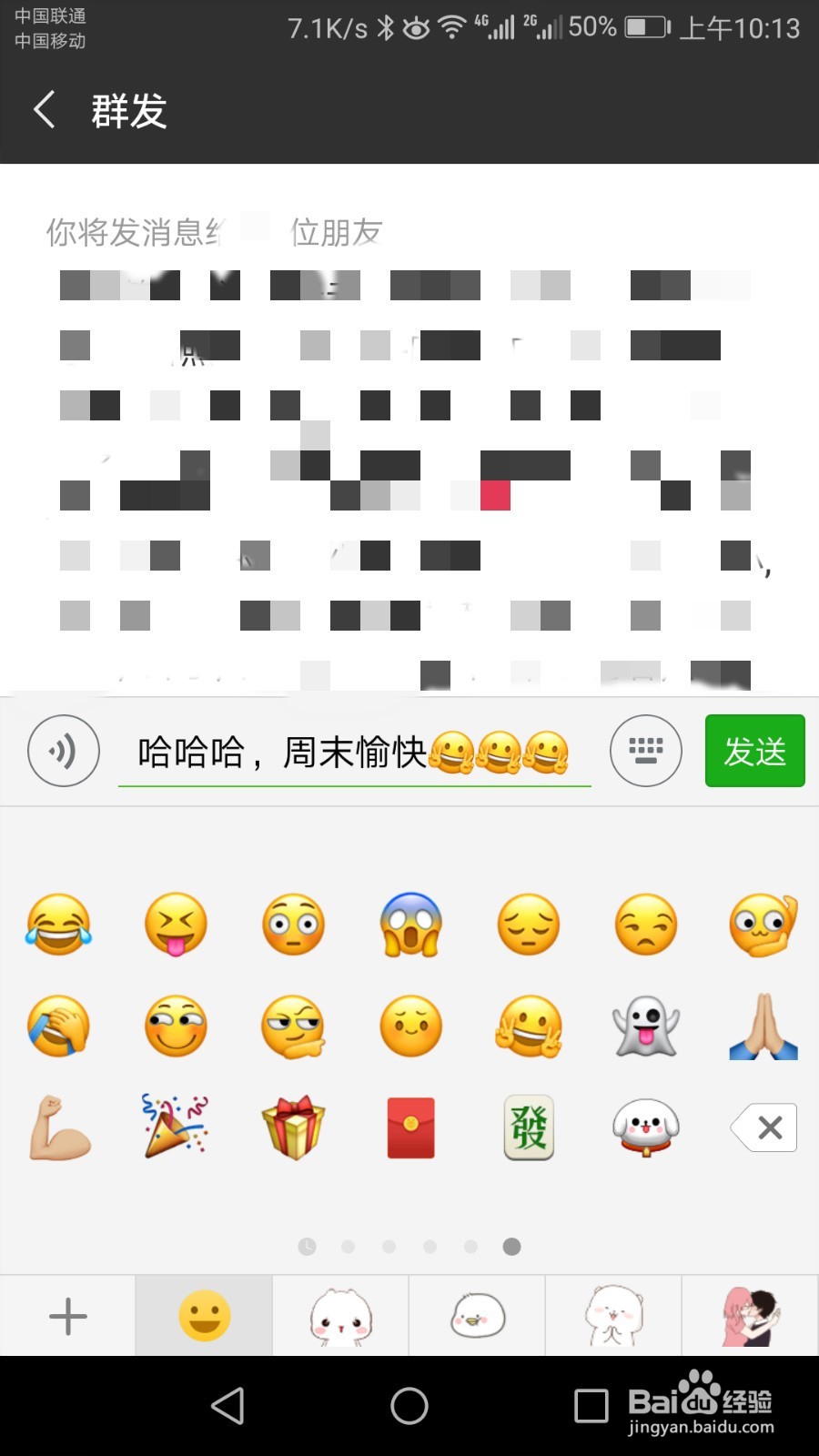 用微信怎么一次给自己全部的好友发信息