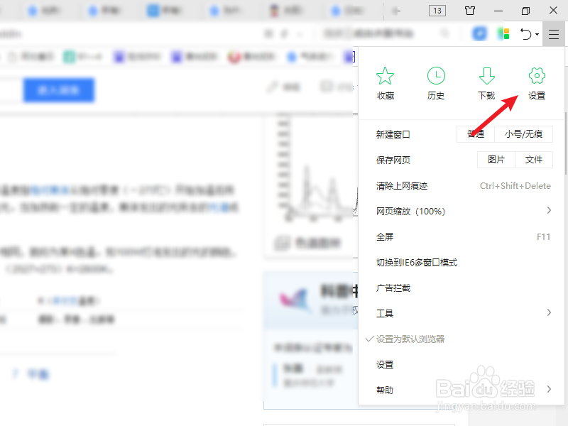 360浏览器怎么修改主页