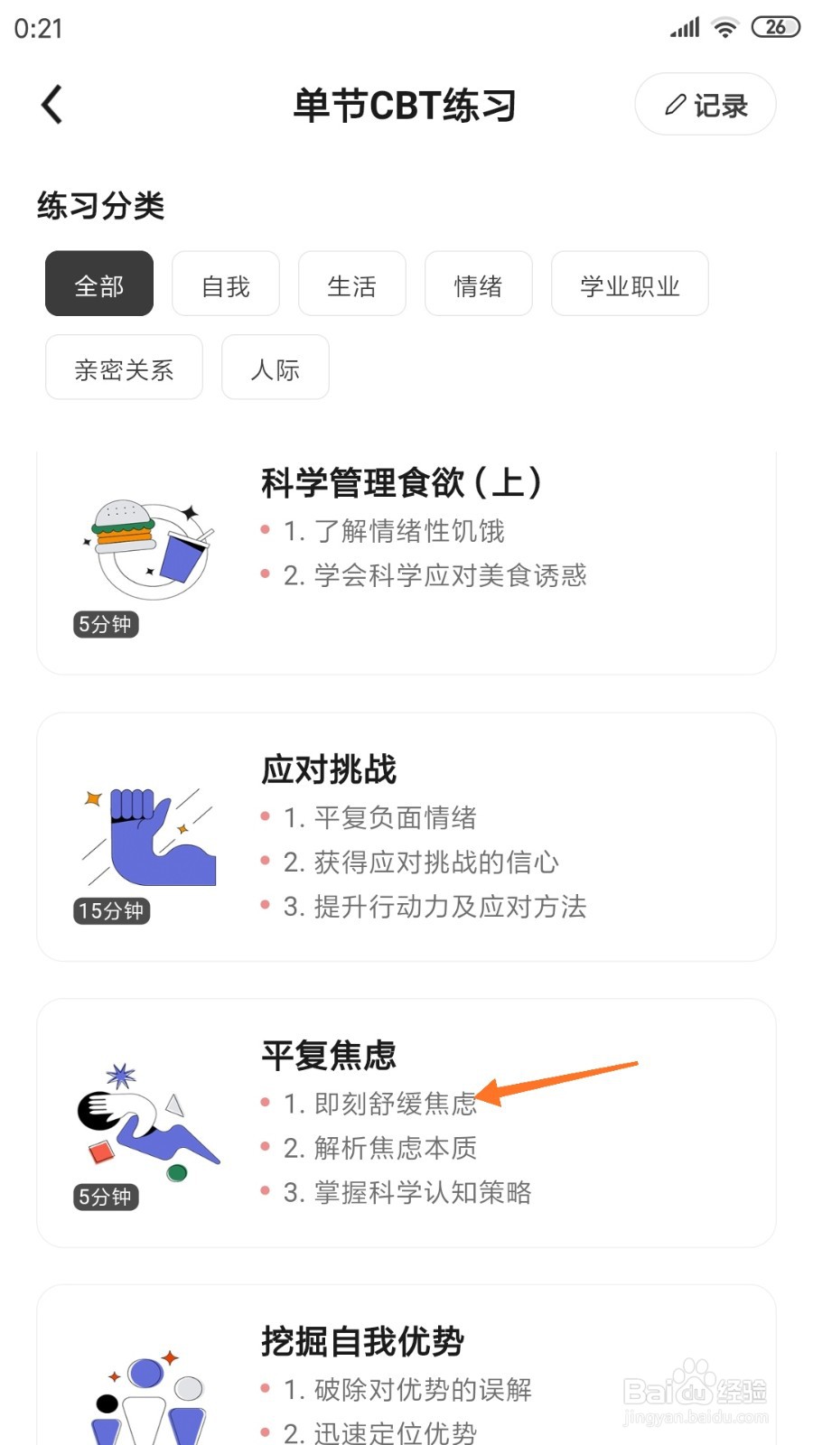 月食中怎么查看即刻舒缓焦虑