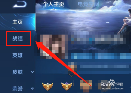 王者荣耀:对方战绩怎么查看