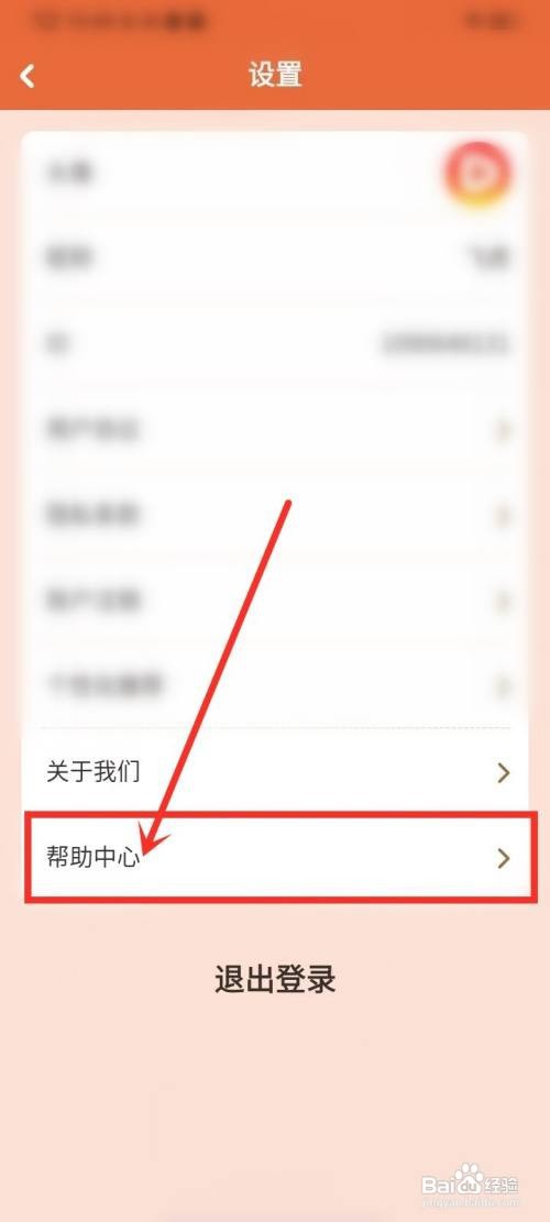 开心刷刷app应该怎样联系客服