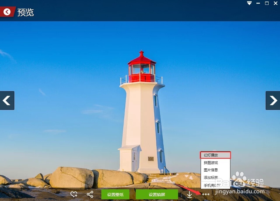 win7怎么更换壁纸
