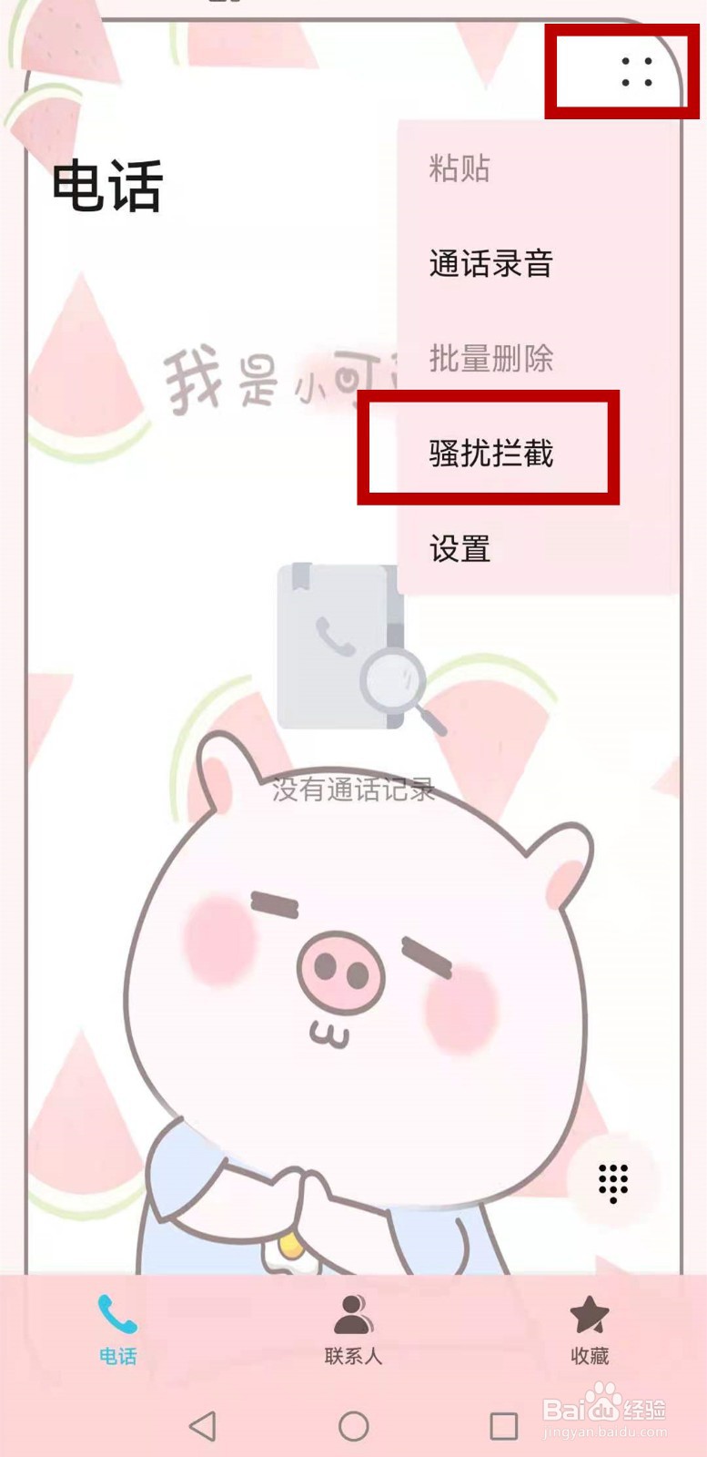 华为p50取消联系人黑名单的方法