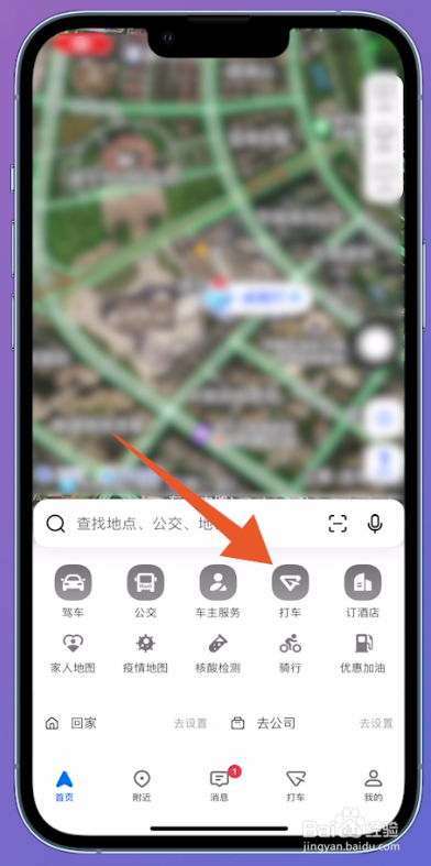 高德网约车司机端怎么注册