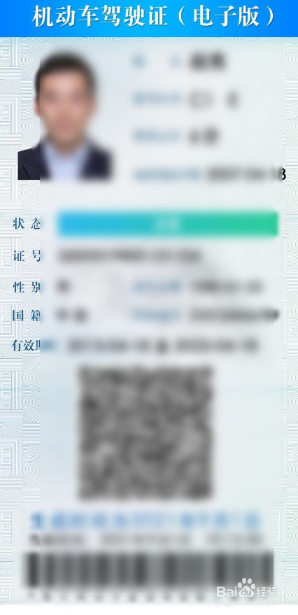 电子驾驶证怎么领取