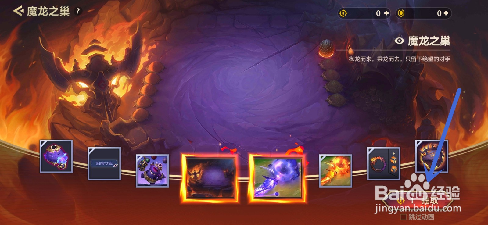 金铲铲之战怎么获得魔龙币