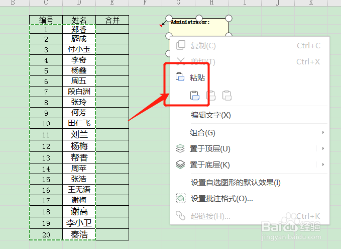 Excel合并两列的内容到一列中