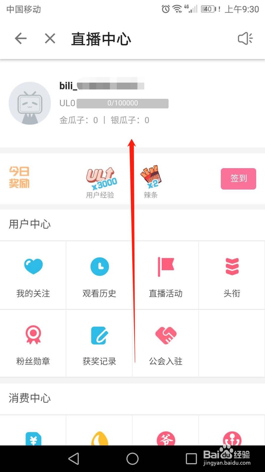 哔哩哔哩怎么查看消费记录