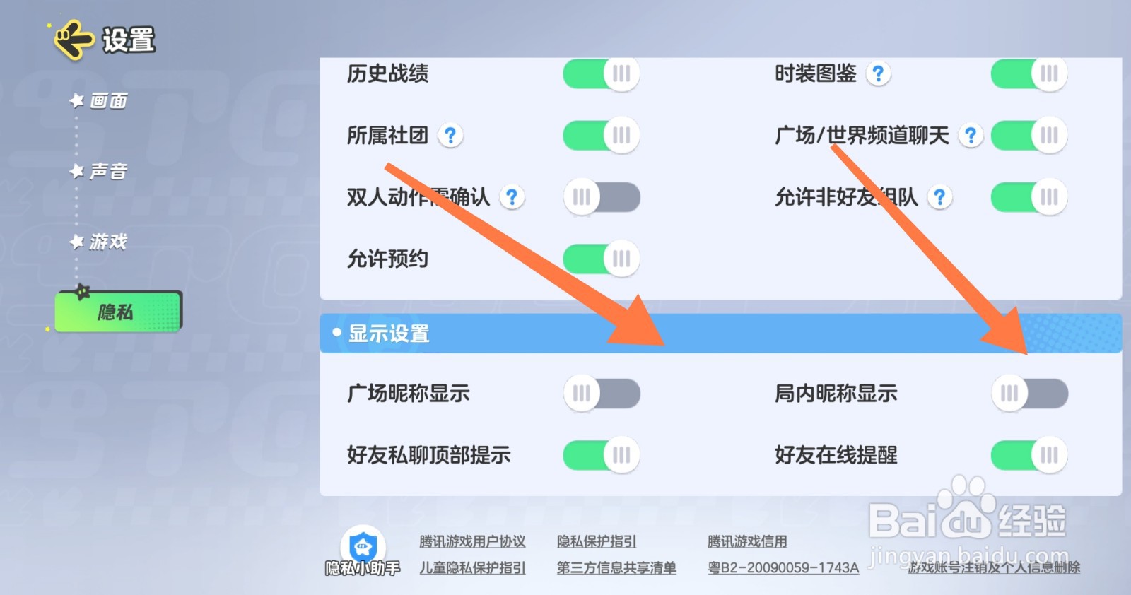 元梦之星昵称如何隐藏