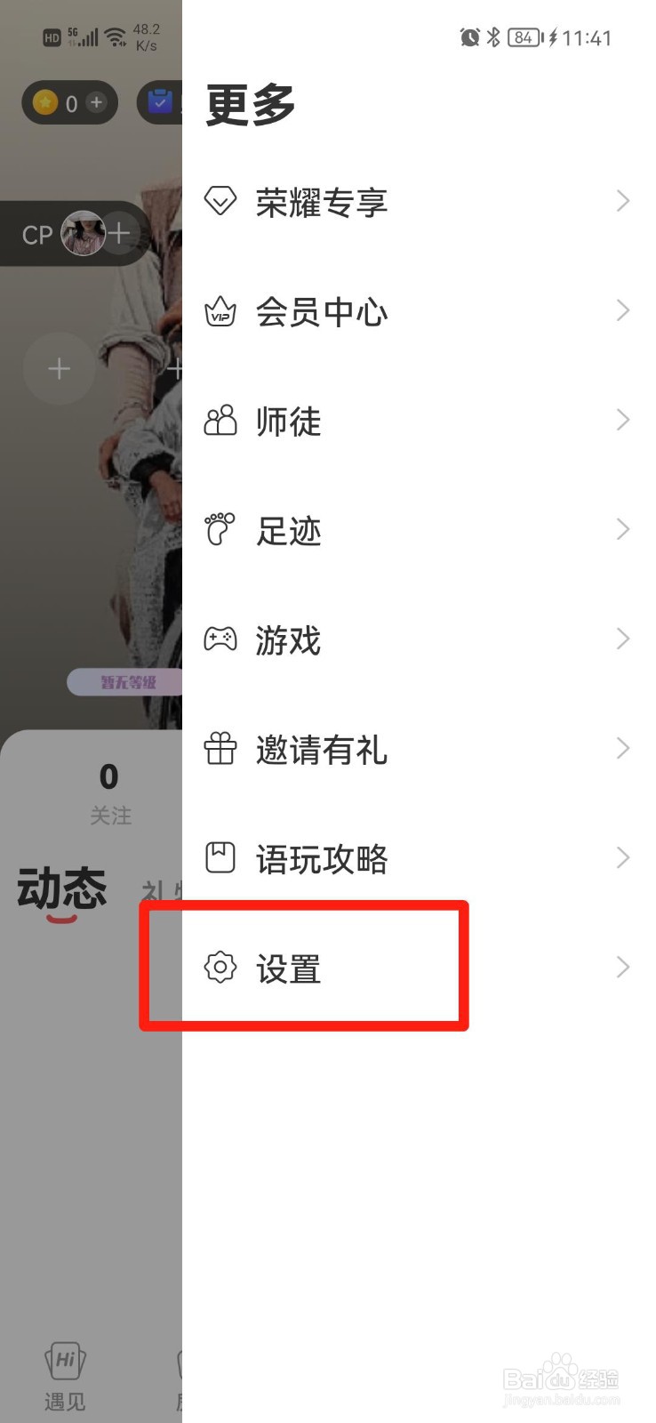 语玩APP怎么添加地址