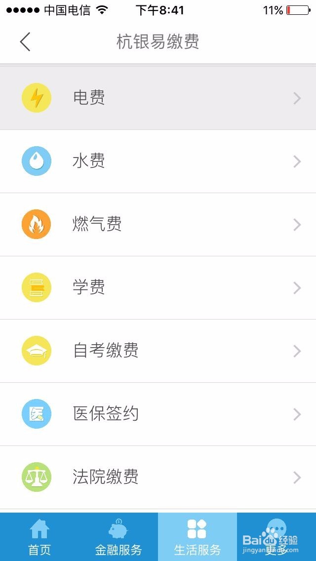 如何用杭州银行在线职业学校缴费
