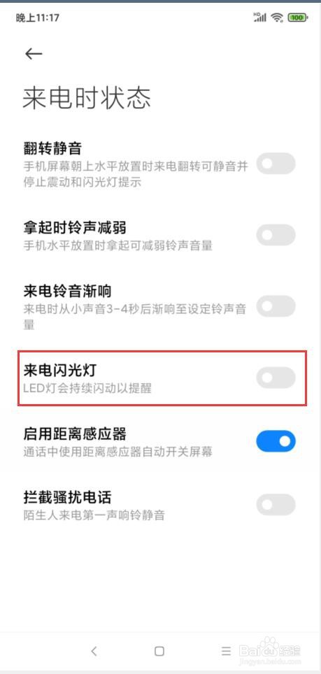 小米手机怎样设置来电闪光灯提醒