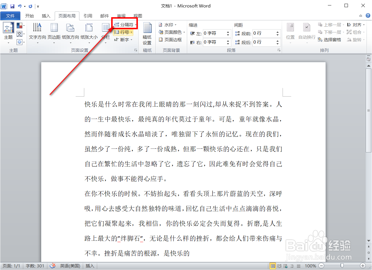 Word如何来分节?