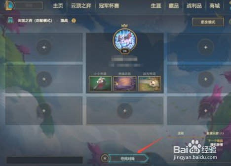 云顶之弈怎么知道下一轮对手是谁