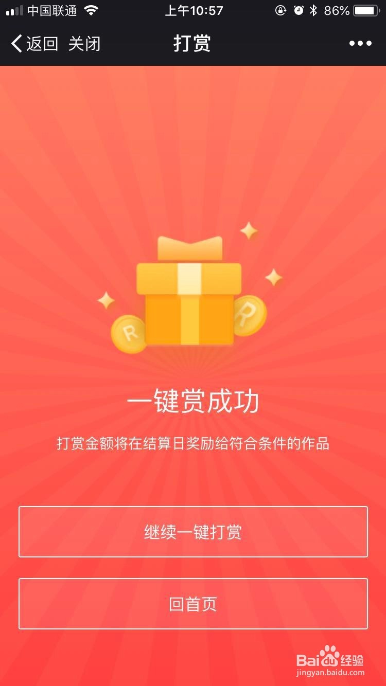 如何在连载阅读进行打赏？