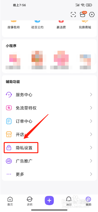 百度贴吧APP怎么关闭个性化内容推荐