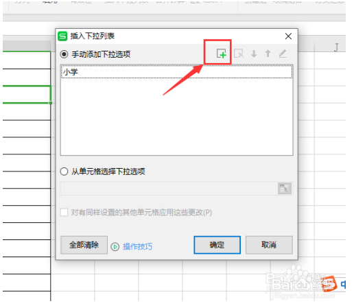 excel表格如何设置下拉选项