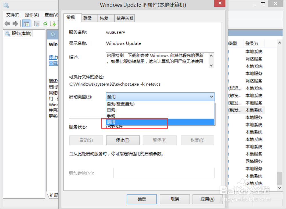 怎样关闭win10的自动更新功能