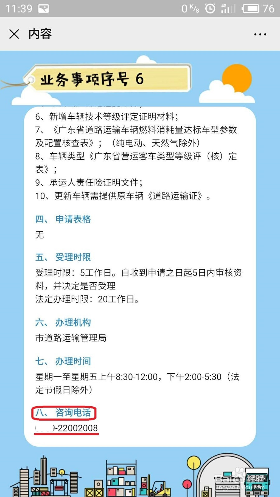 营运证过期没审怎么办