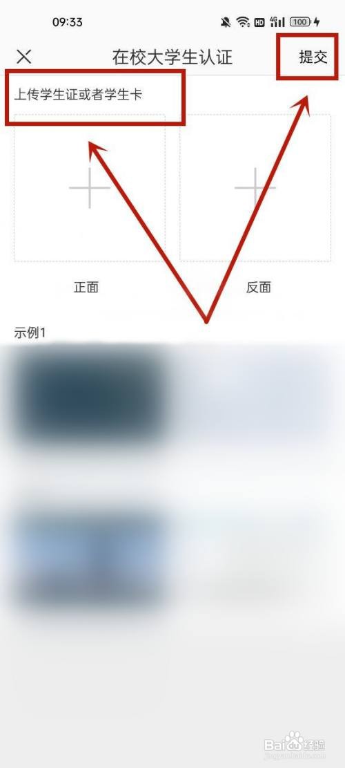 网易严选在哪里认证学生身份