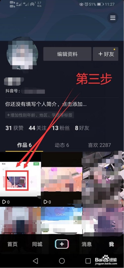 抖音普通用户作品置顶
