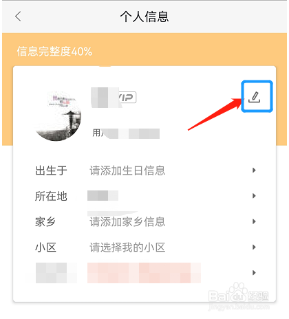 如何在58同城个人资料页中设置性别